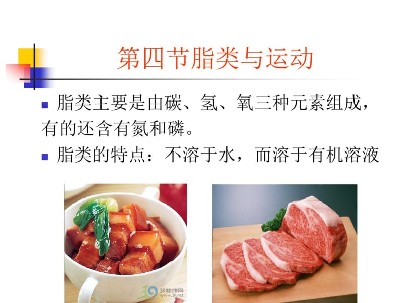 运动营养与健康1.pdf_第1页