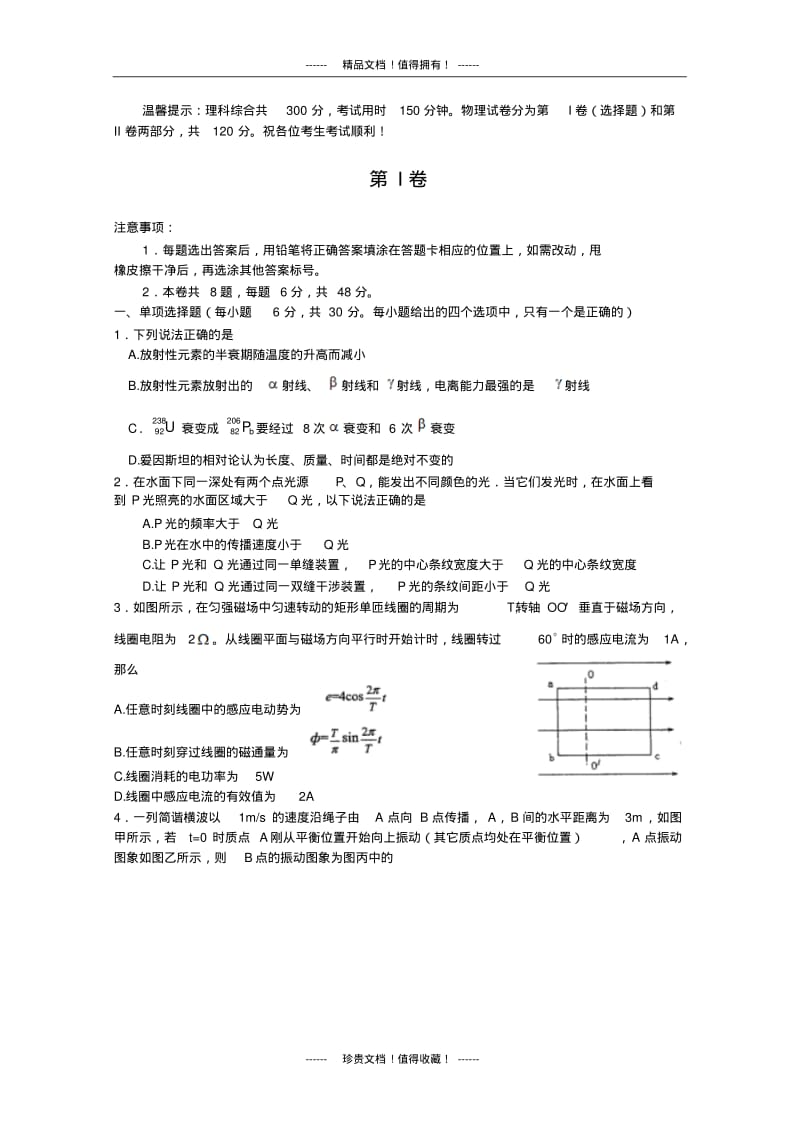 和平四模(物理)版.pdf_第1页