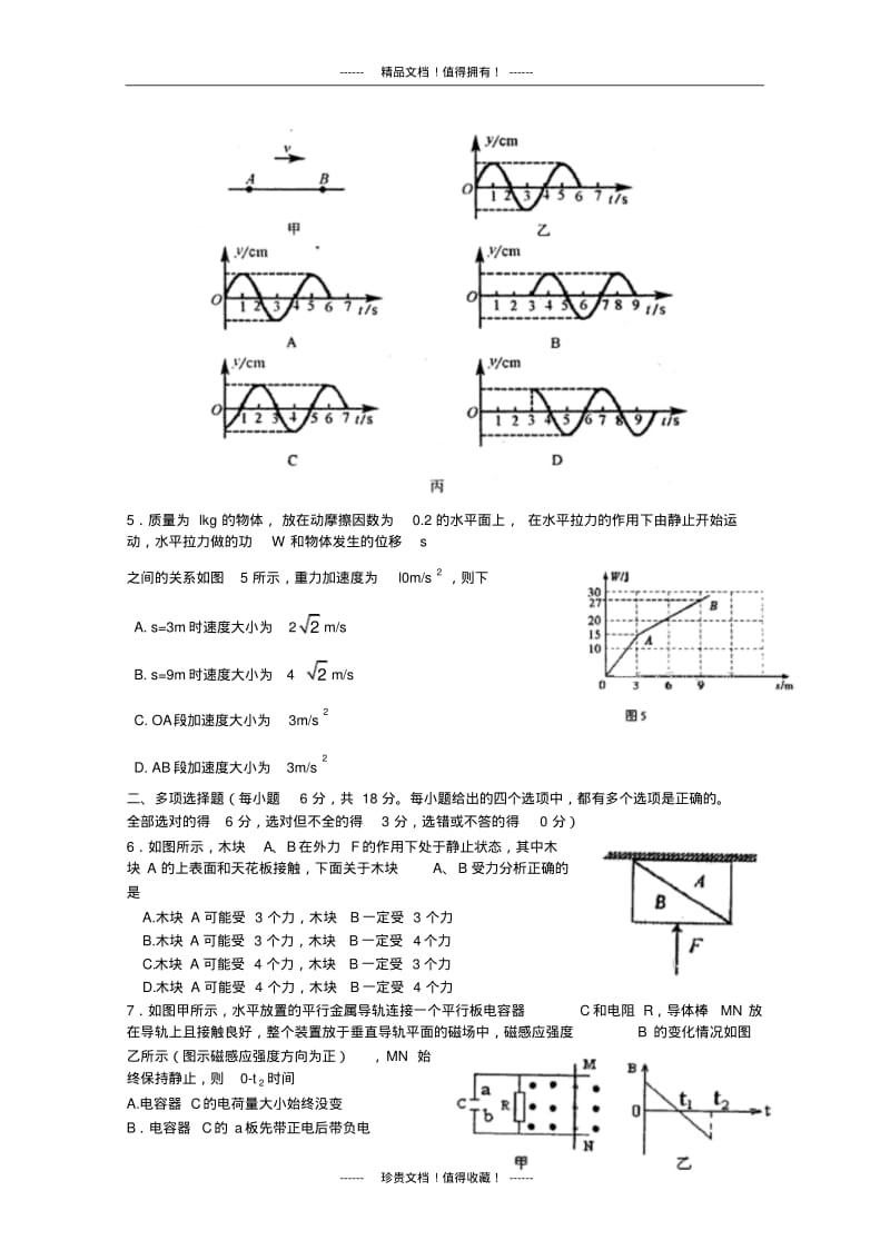 和平四模(物理)版.pdf_第2页