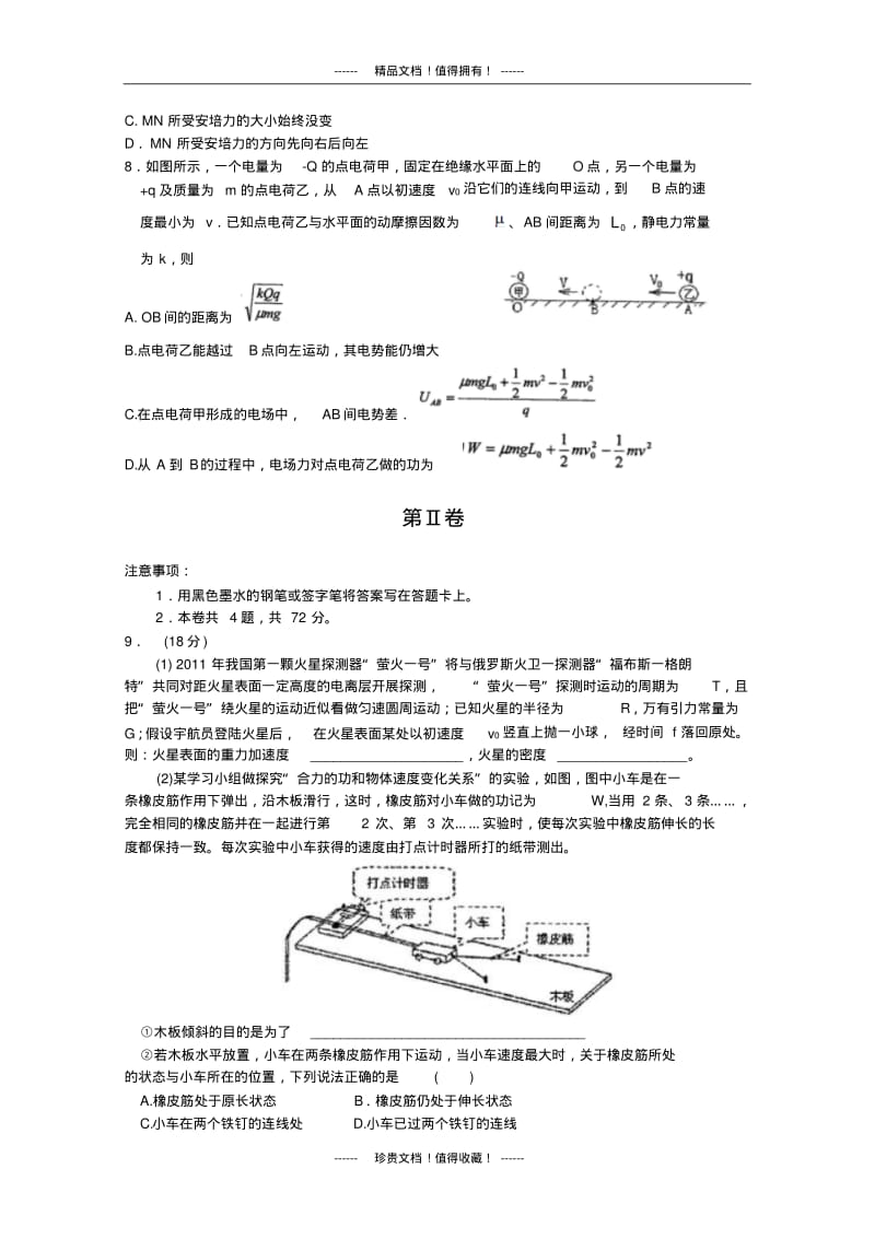 和平四模(物理)版.pdf_第3页