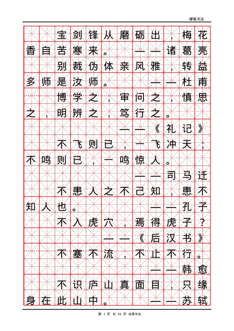 名言警句方正硬笔楷书描红.pdf_第2页