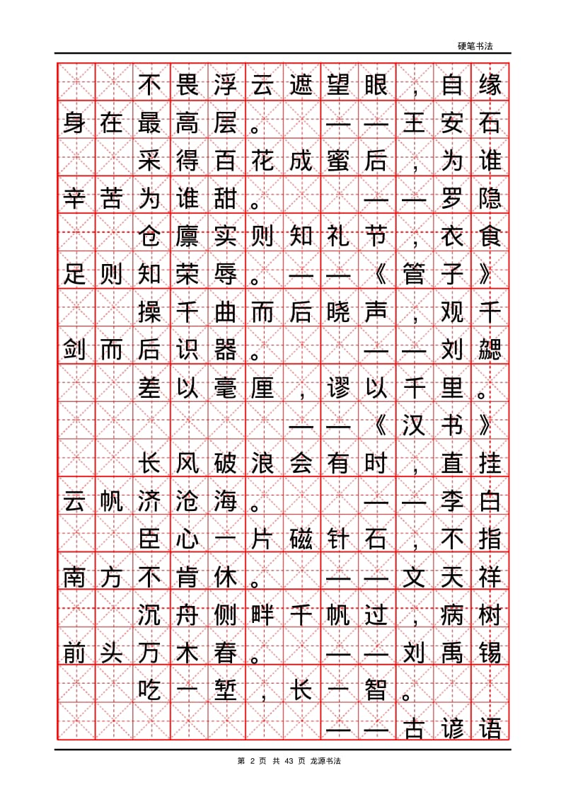 名言警句方正硬笔楷书描红.pdf_第3页