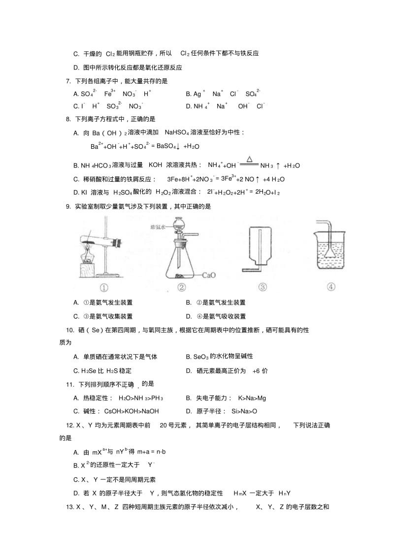 北京四中2014-2015学年下学期高一年级期中化学试卷后有答案.pdf_第2页