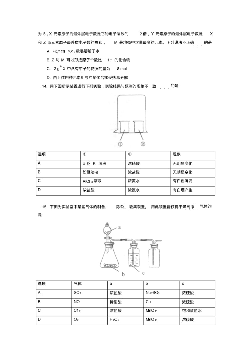 北京四中2014-2015学年下学期高一年级期中化学试卷后有答案.pdf_第3页