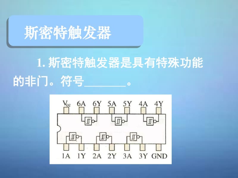 湖南省长郡中学高中物理第六章第三节实验：传感器的应用课件新人教版选修3-2.pdf_第2页