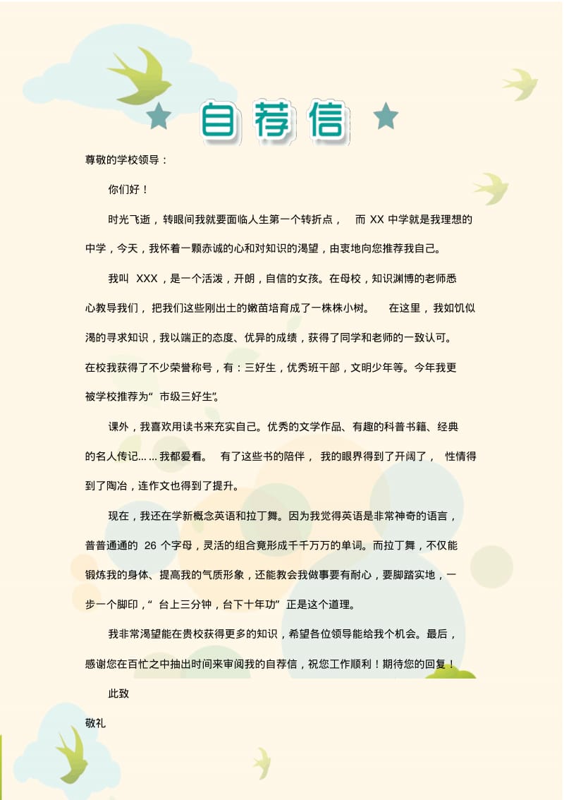 名校小升初简历自荐信面试自我介绍可编辑模板男生版.pdf_第2页