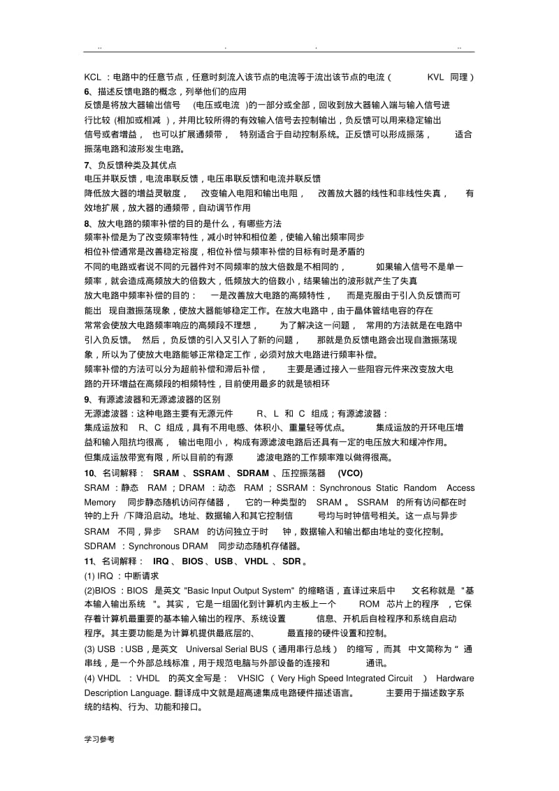 硬件工程师面试题集(含答案-很全).pdf_第3页