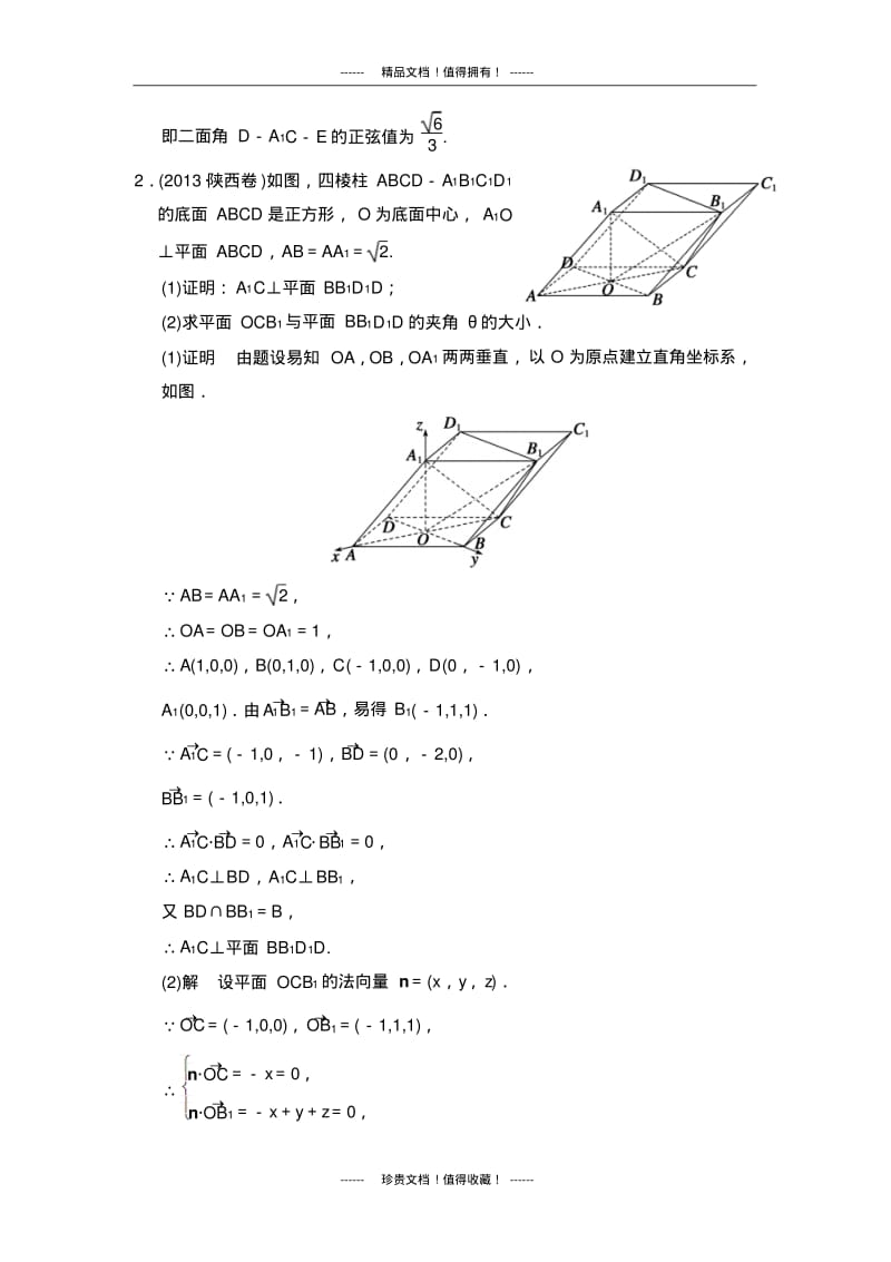 创新设计2014届高考数学理科二轮专题复习：训练16立体几何中的向量方法(有答案).pdf_第2页