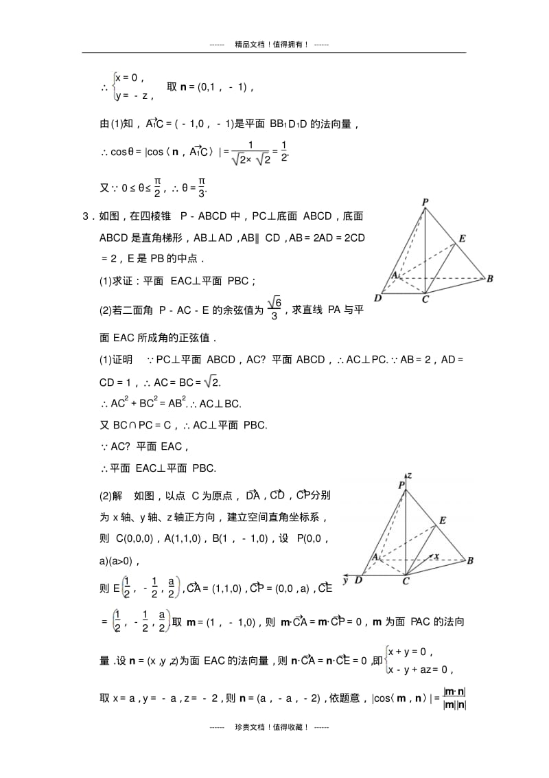 创新设计2014届高考数学理科二轮专题复习：训练16立体几何中的向量方法(有答案).pdf_第3页