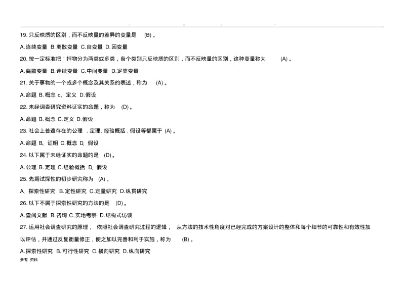 社会调查研究与方法试题及答案.pdf_第3页