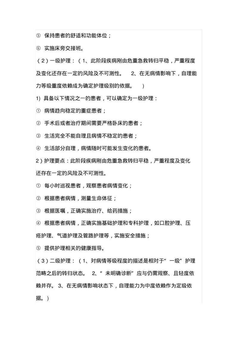 分级护理制度82037.pdf_第2页