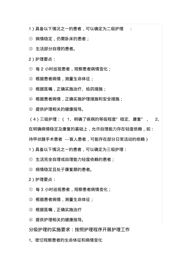 分级护理制度82037.pdf_第3页