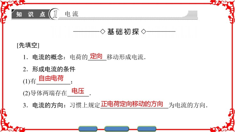 【课堂新坐标】2016-2017学年高中物理人教版选修1-1(课件)第一章电场电流5.pdf_第3页
