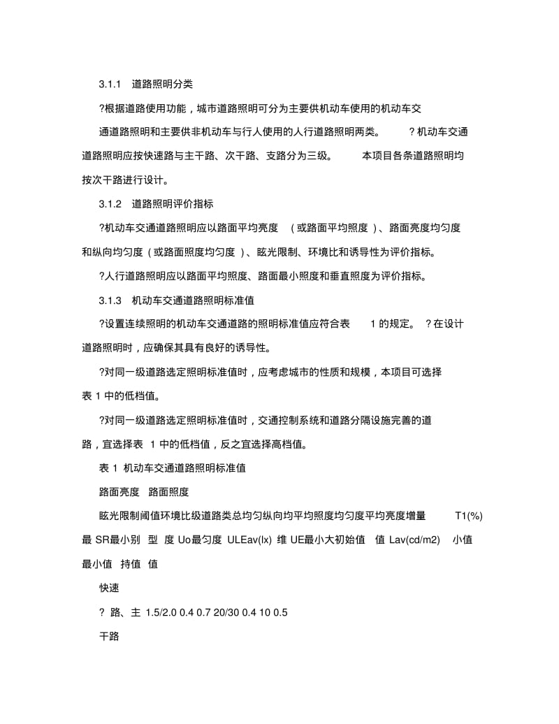 路灯工程方案设计及方案.pdf_第2页