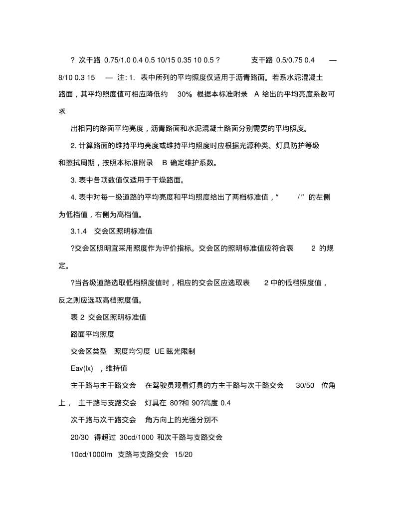 路灯工程方案设计及方案.pdf_第3页