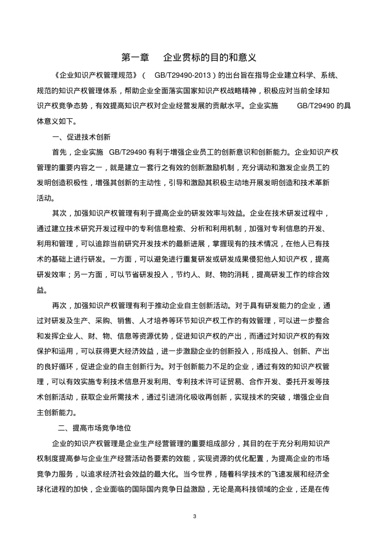 贯标工作手册.pdf_第3页