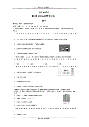 同心圆梦专题卷(化学)专题07.pdf