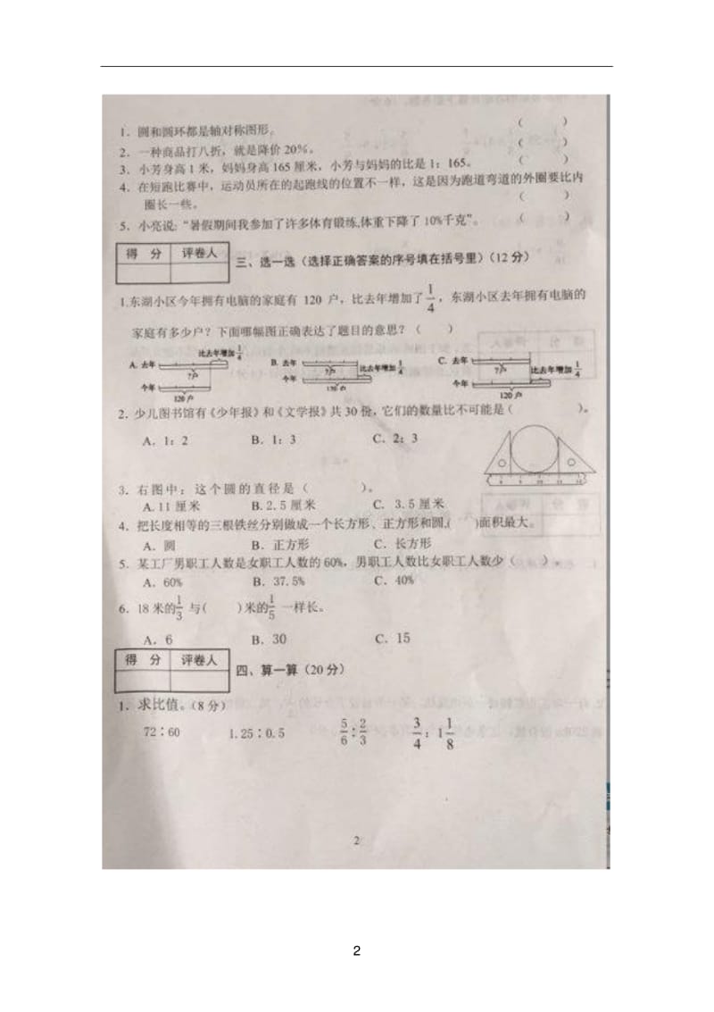 六年级上册数学试题-辽宁省沈阳市铁西区2017-2018学年期末文化素质测试题｜北师大版(图片版含答案).pdf_第2页