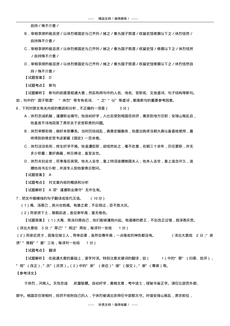 全国高考语文真题专题分类汇编：文言文阅读.pdf_第2页