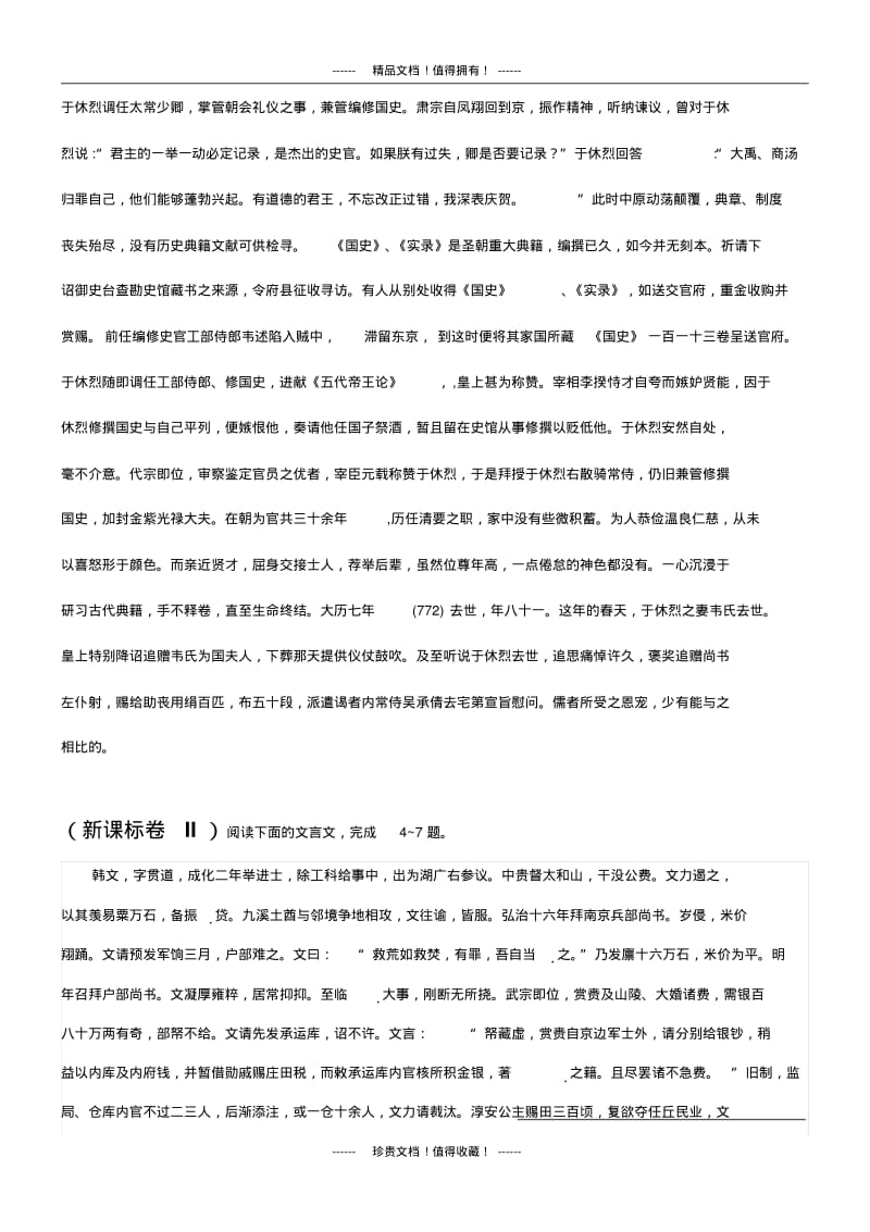 全国高考语文真题专题分类汇编：文言文阅读.pdf_第3页