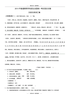 全国高考语文真题专题分类汇编：文言文阅读.pdf