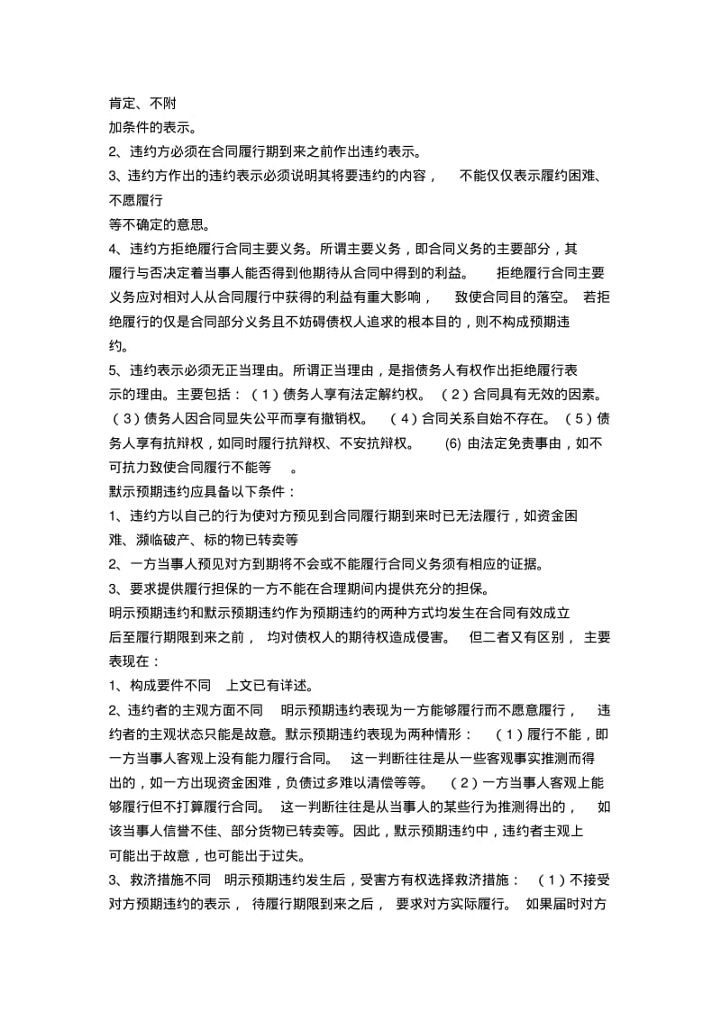 浅谈国际货物贸易中的预期违约制度.pdf_第2页