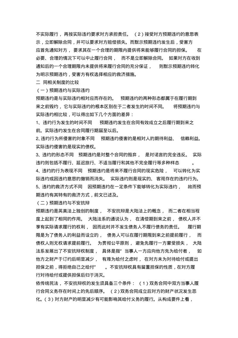 浅谈国际货物贸易中的预期违约制度.pdf_第3页