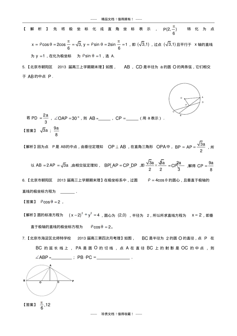 备考各地试题解析分类汇编(二)理科数学：15选考部分.pdf_第2页