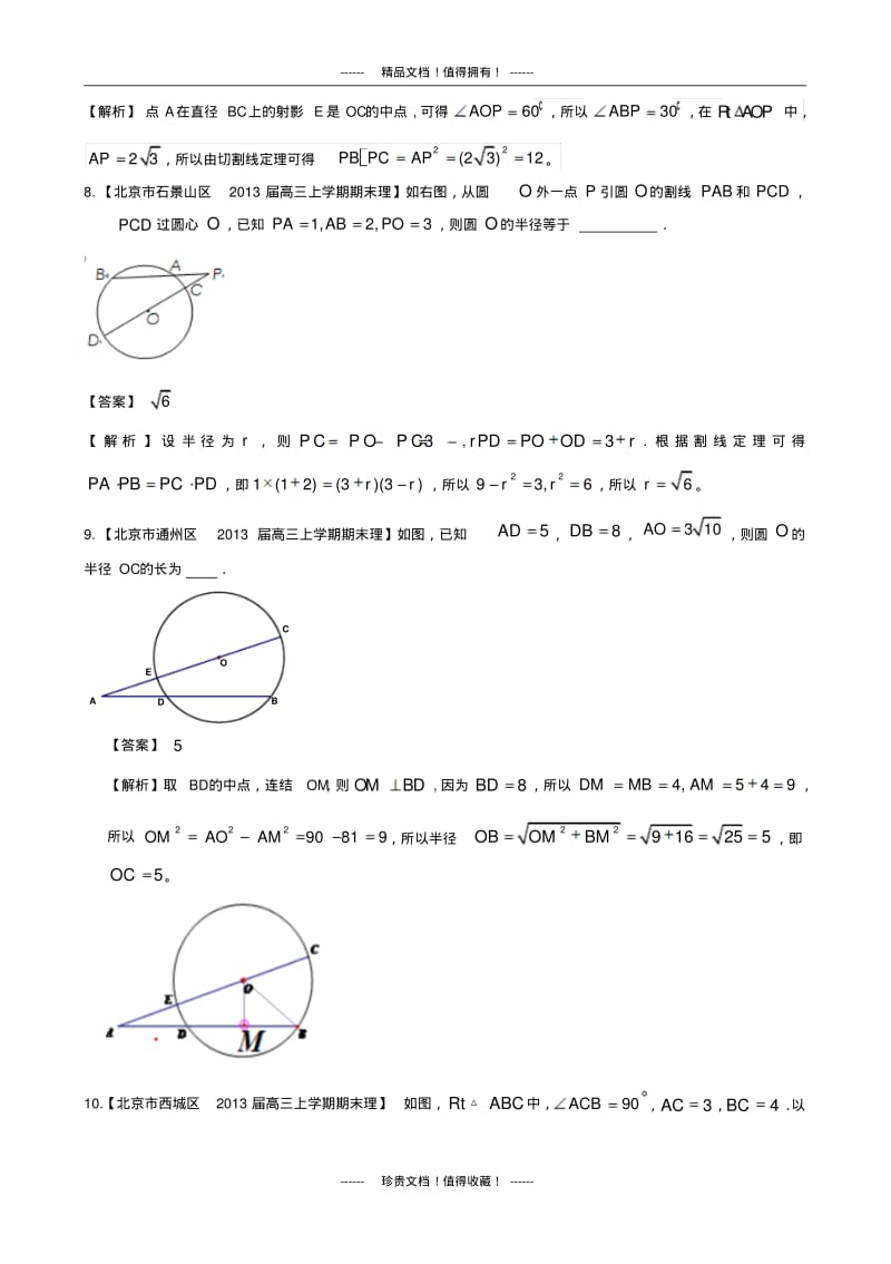 备考各地试题解析分类汇编(二)理科数学：15选考部分.pdf_第3页