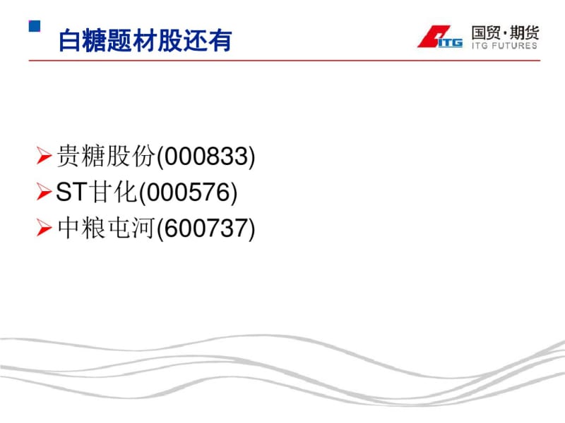 白糖产业链及新榨季基本面分析.pdf_第3页