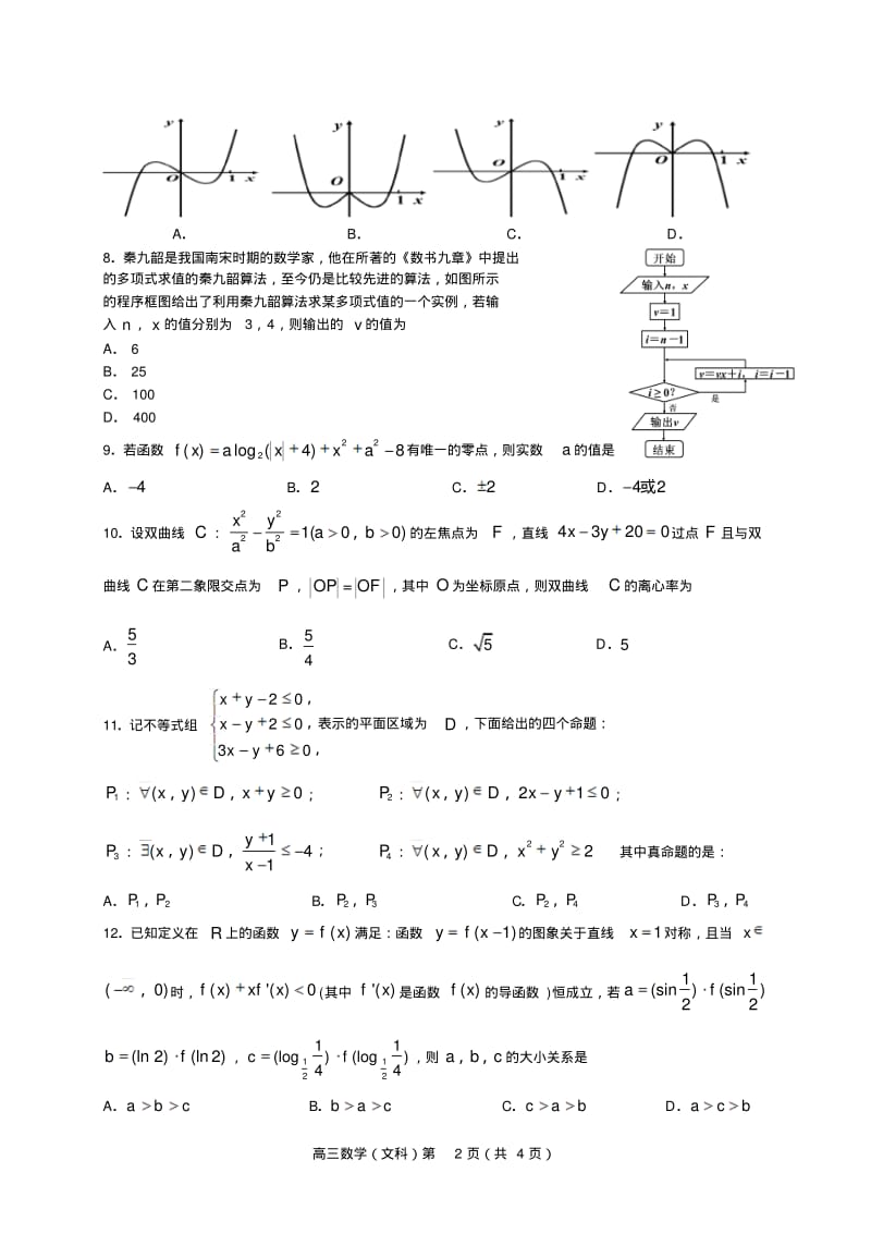 2020届四川高三联合诊断考试文科数学(无答案).pdf_第2页