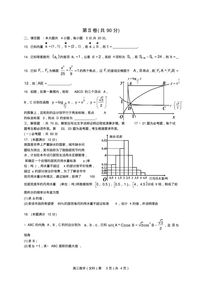 2020届四川高三联合诊断考试文科数学(无答案).pdf_第3页