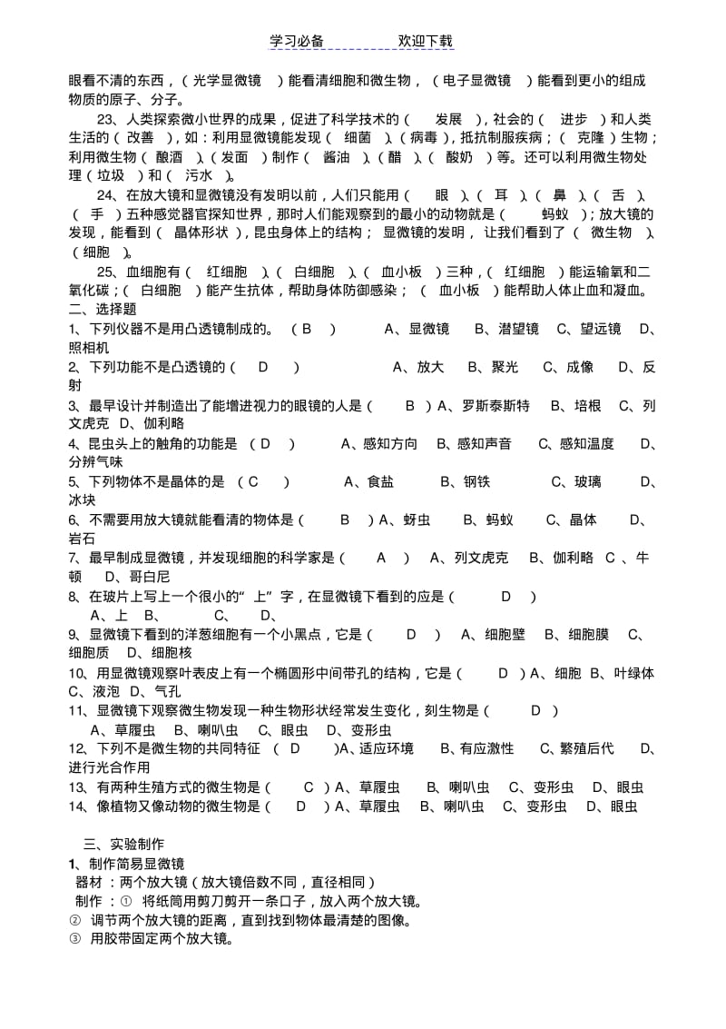 六年级科学下册复习题及答案.pdf_第2页