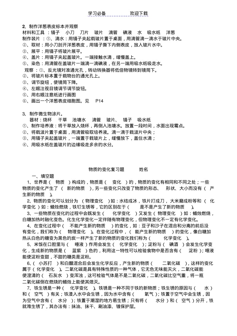 六年级科学下册复习题及答案.pdf_第3页