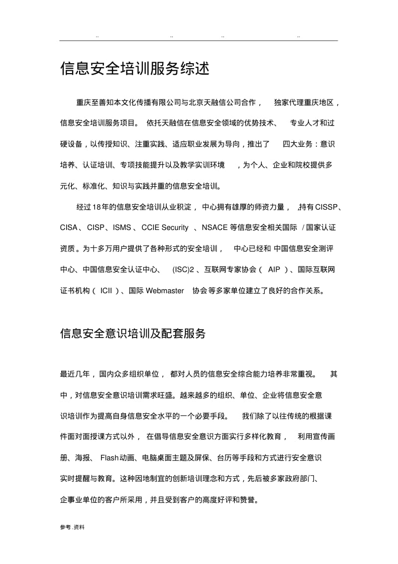 网络信息安全培训白皮书.pdf_第3页