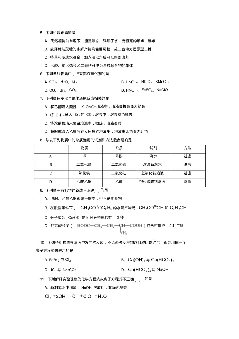 北京师大附中2013-2014学年下学期高二年级期末考试化学试卷后有答案.pdf_第2页