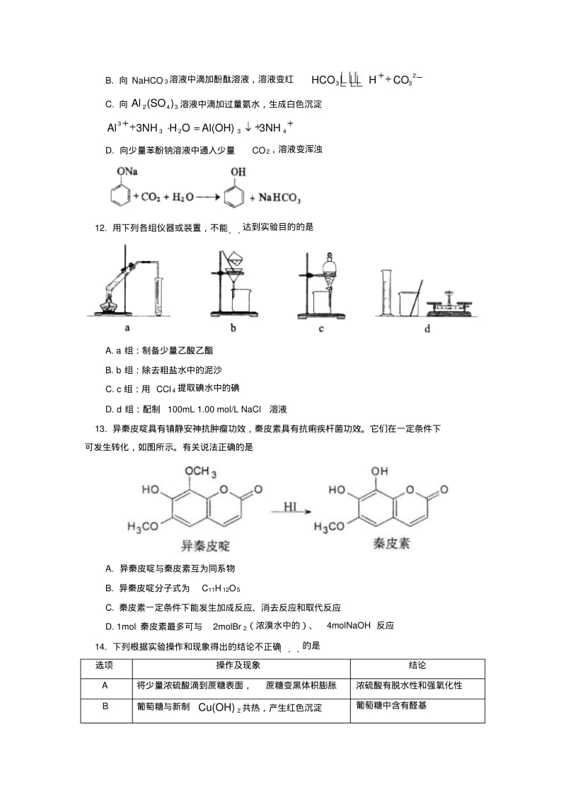 北京师大附中2013-2014学年下学期高二年级期末考试化学试卷后有答案.pdf_第3页