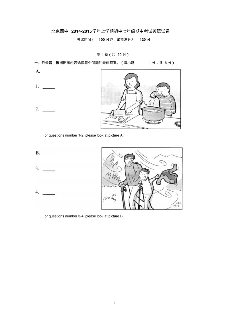 北京四中2014-2015学年上学期初中七年级期中考试英语试卷后有答案.pdf_第1页