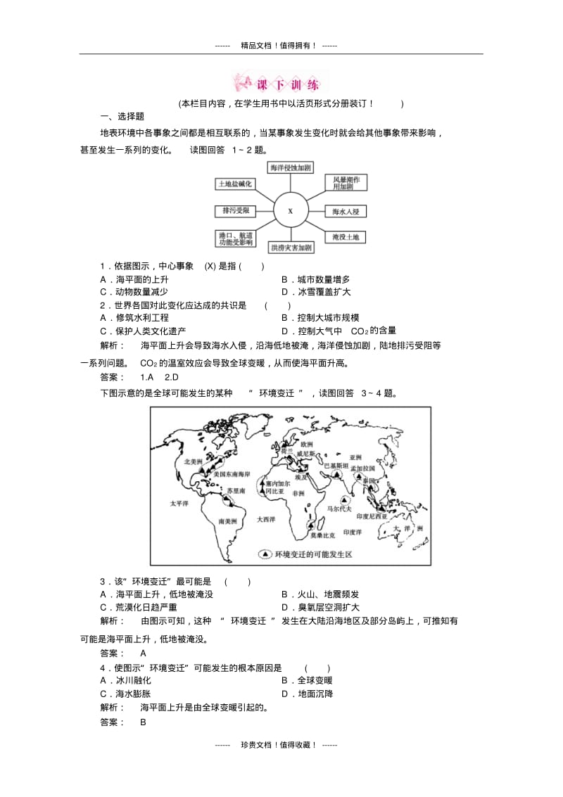 地理中图版高一同步练习：4.2(必修1).pdf_第1页