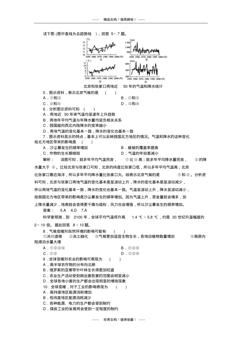 地理中图版高一同步练习：4.2(必修1).pdf_第2页