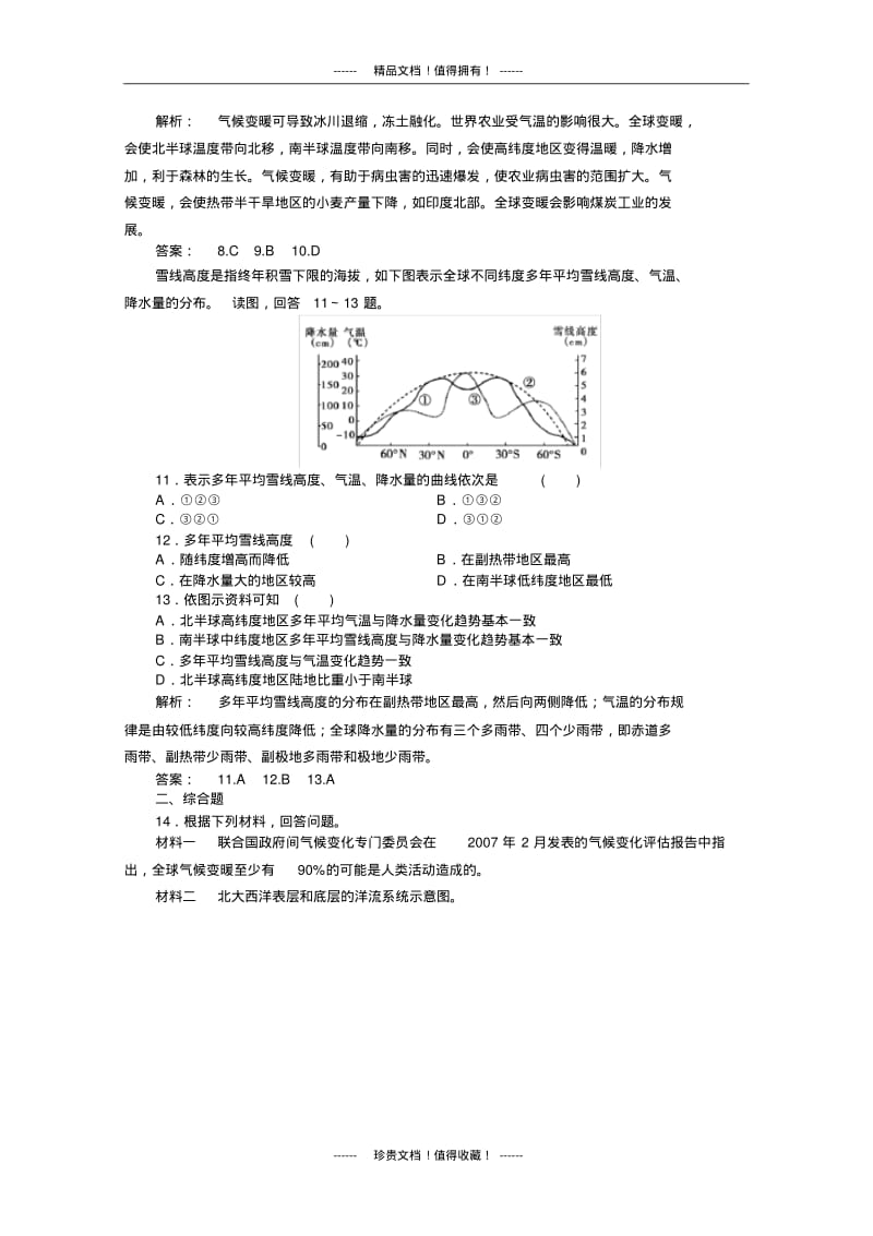 地理中图版高一同步练习：4.2(必修1).pdf_第3页