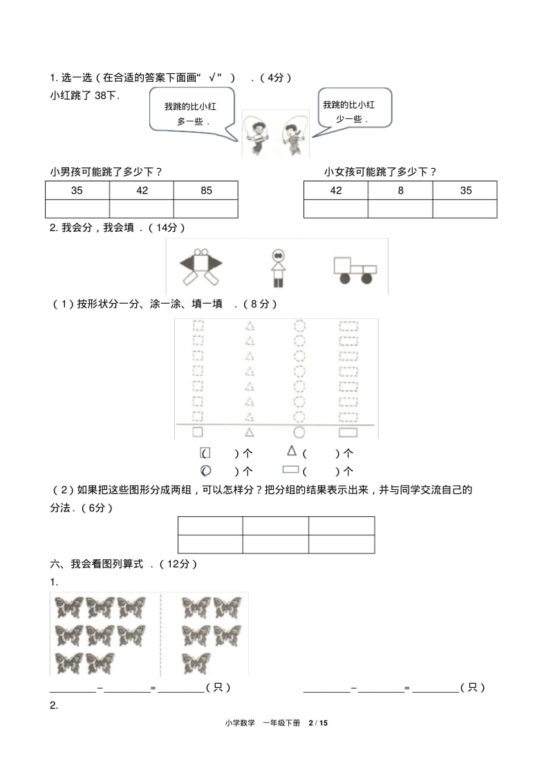 一年级数学其中考试卷.pdf_第2页