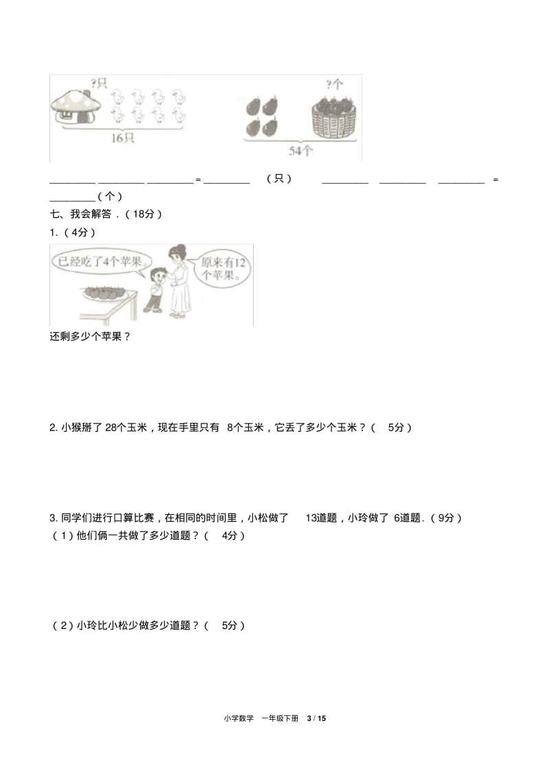 一年级数学其中考试卷.pdf_第3页