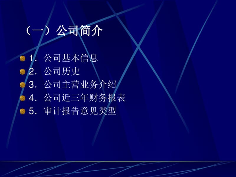 财务报表分析案例2—四川长虹电器股份有限公司近三年财务报表分析报告.pdf_第3页