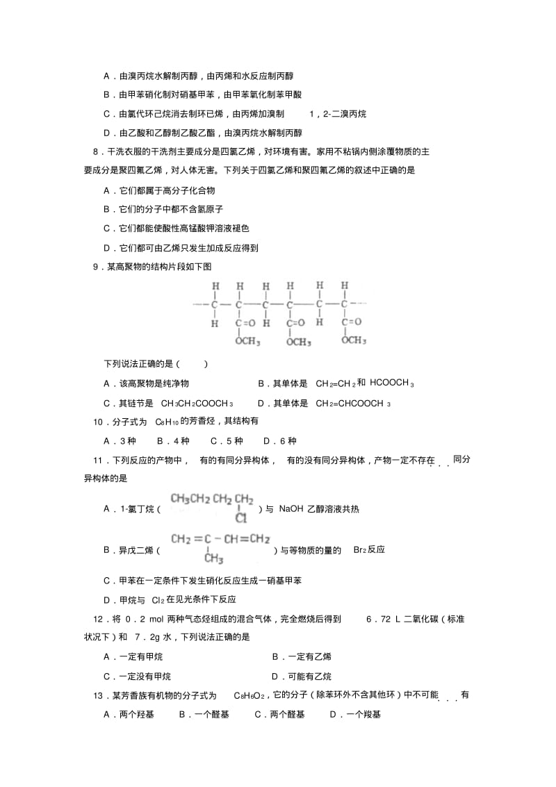 北京师大附中2014-2015学年上学期高二年级期末考试化学试卷后有答案.pdf_第2页