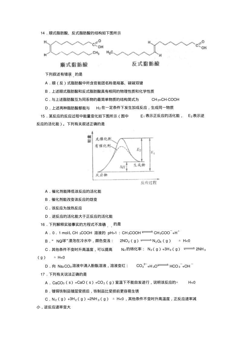 北京师大附中2014-2015学年上学期高二年级期末考试化学试卷后有答案.pdf_第3页