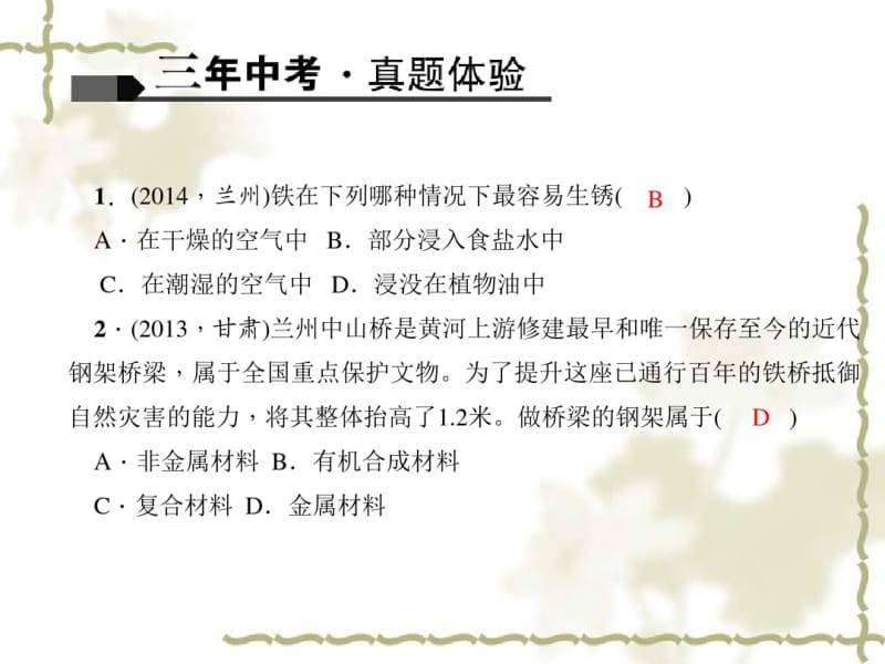 【聚焦中考】甘肃省2016中考化学第1篇考点聚焦第4讲金属和金属材料课件.pdf_第2页