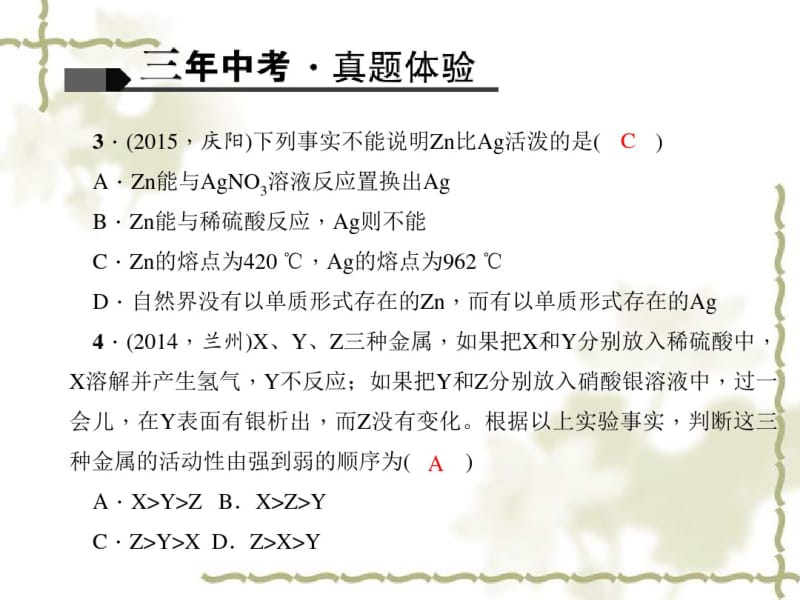 【聚焦中考】甘肃省2016中考化学第1篇考点聚焦第4讲金属和金属材料课件.pdf_第3页