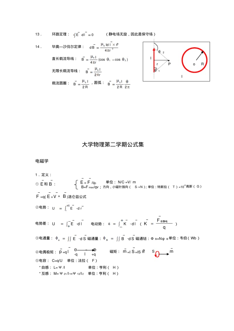 大学物理公式大全.pdf_第3页