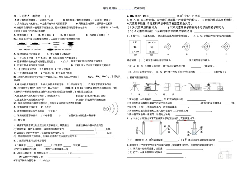 初二期末考试试题.pdf_第2页